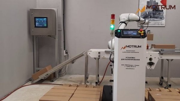 Паллетайзер МОТРУМ на базе кобота PROMPOWER R12 сортирует продукцию