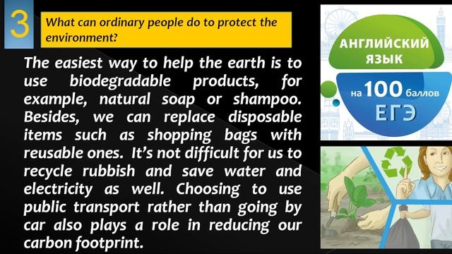 ЕГЭ. Английский язык. Environmental protection. Задание 3 устной части. Образец выполнения смотреть онлайн