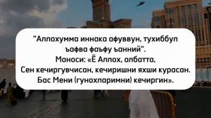ҚАДР КЕЧАСИ ЎҚИЛАДИГАН ДУО! - дуолар канали, кадр кечаси дуоси