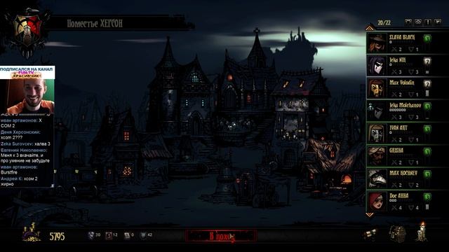 Darkest Dungeon СТРИМ Жека Херсон часть 8 смотреть онлайн