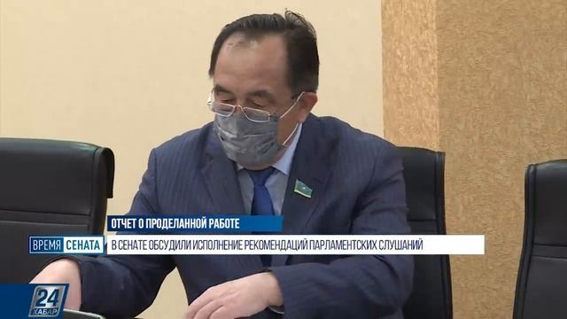 «Время Сената» бағдарламасы / Программа «Время Сената», 30.04.2021 смотреть онлайн