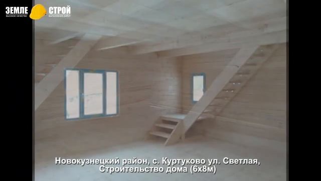 Строительство домов из бруса в Новокузнецке, с. Куртуково ул. Светлая, строительство дома (6х8м). смотреть онлайн