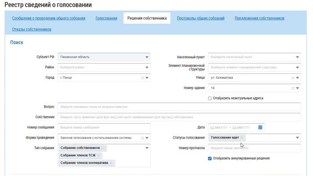 ГИС ЖКХ Кижеватова 14 собрания, голосования, предложения смотреть онлайн