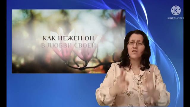 Гимн Надежды ✓ 48.Песня на жестах " Господь нас всех к Себе влечёт" смотреть онлайн