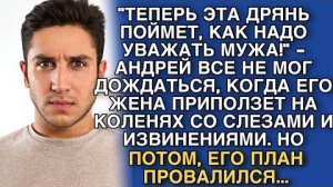 «Сколько стоит свобода жены» Слушать интересные рассказы бесплатно из жизни. Житейские истории