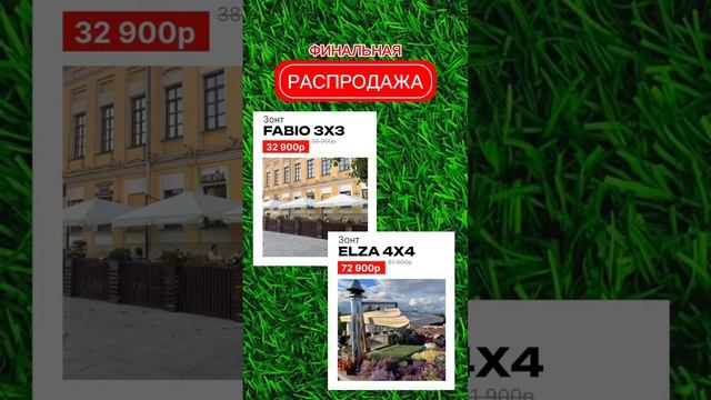 Финальная распродажа от компании City-Zont до -50% https://city-zont.ru/ смотреть онлайн