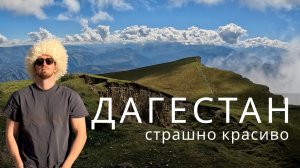Дагестан - Самые красивые места за 5 дней