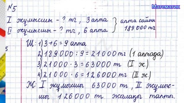 Математика 4-сынып,110-сабақ, смотреть онлайн