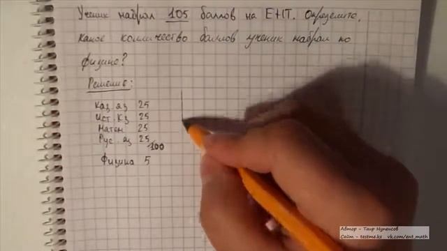 Подготовка к ЕНТ. Математика. Урок №1 смотреть онлайн