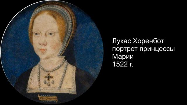 ТЮДОРЫ. Книга автографов времен Тюдоров смотреть онлайн
