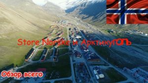 Факты про Шпицберген.