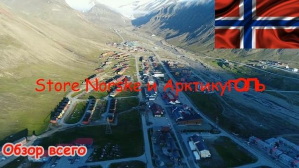 Факты про Шпицберген.