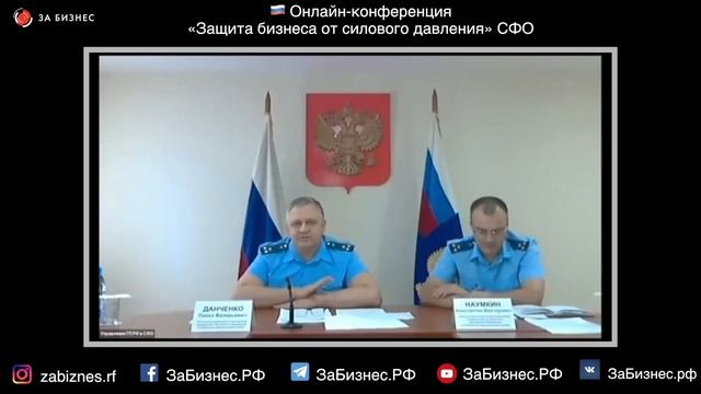 Обращение Начальника управления Генеральной прокуратуры РФ в СФО Павла Валерьевича Данченко смотреть онлайн