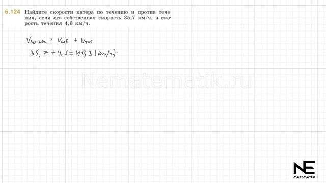 Задание №6.124 Математика 5 класс.2 часть. ГДЗ. Виленкин Н.Я. смотреть онлайн