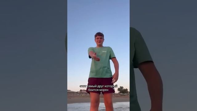 тот самый друг который боится моря смотреть онлайн