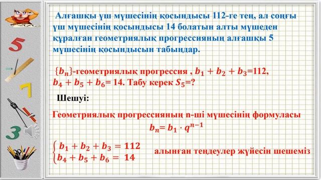Арифметикалық және геометриялық прогрессия смотреть онлайн