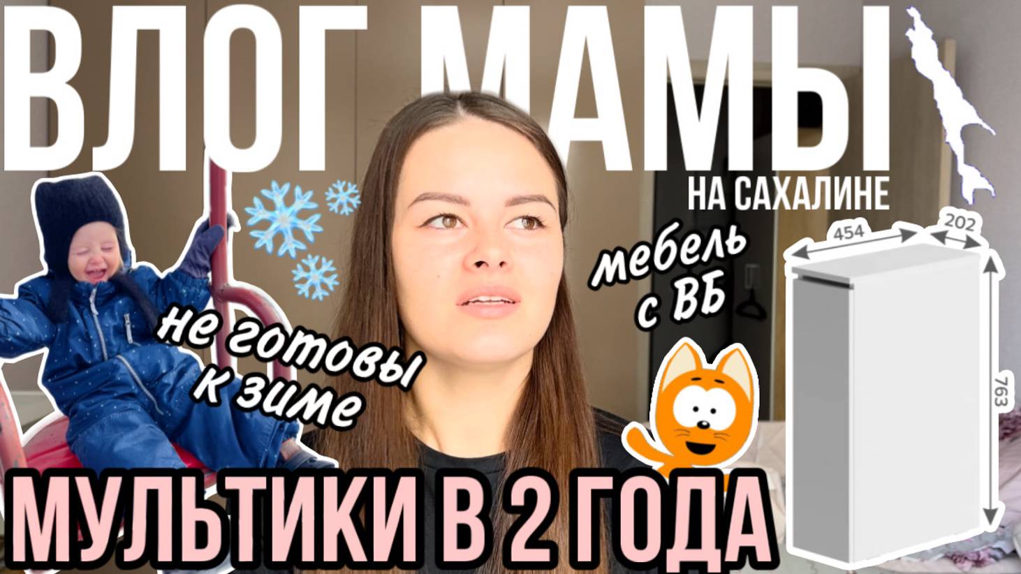 Мультики в 2 года | Мебель с ВБ | Не готовы к зиме | Влог мамы (127) смотреть онлайн