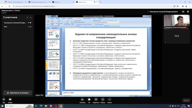 Открытый урок по теме Государственная система стандартизации Российской Федерации дата 29.11.202