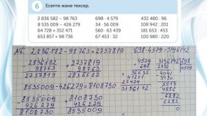 Математика 4 сынып 155 сабақ