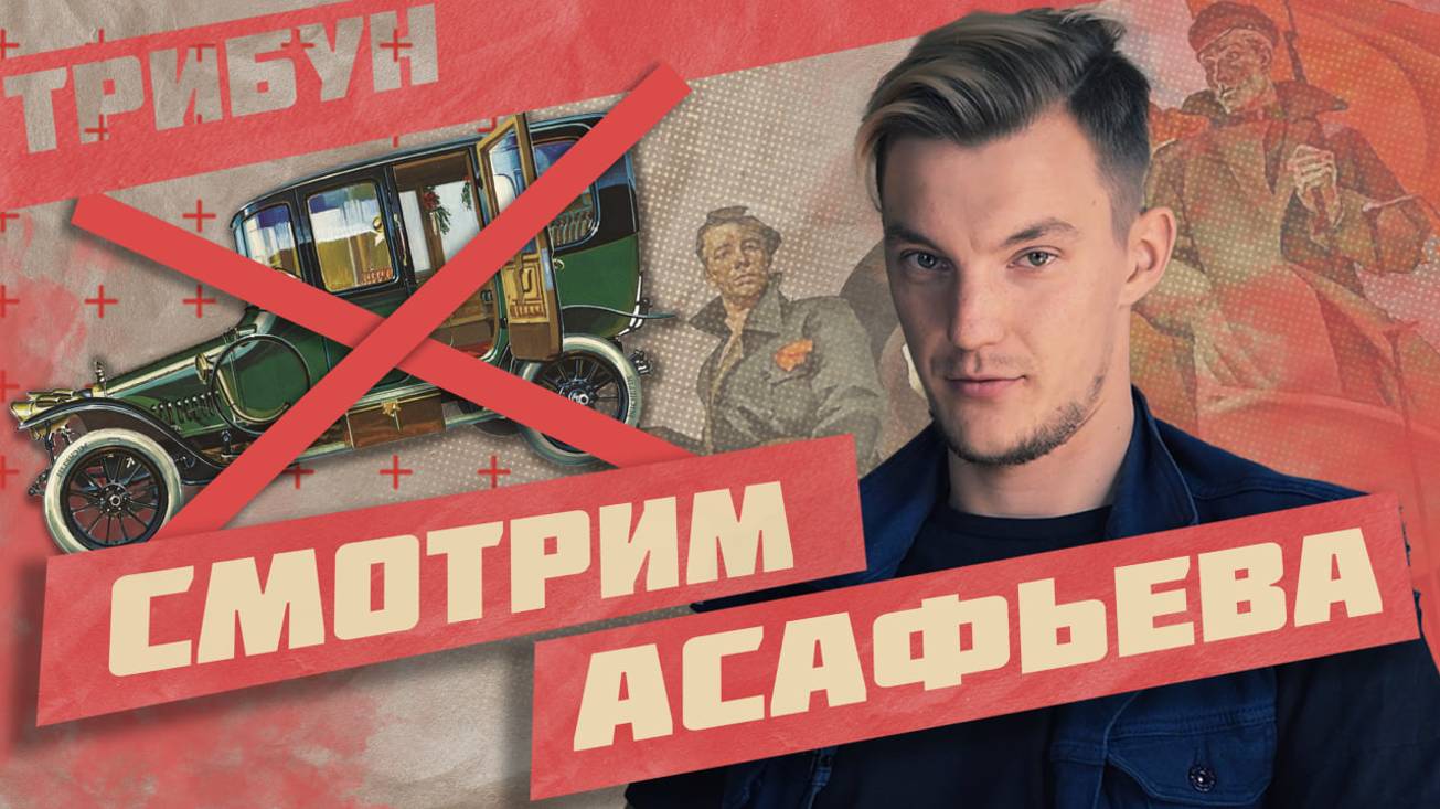 "ИМПЕРИЯ БЕЗ АВТОМОБИЛЕЙ" АСАФЬЕВА: ФИНАЛ 3-ГО ЭПИЗОДА (ЧАСТЬ 3) смотреть онлайн