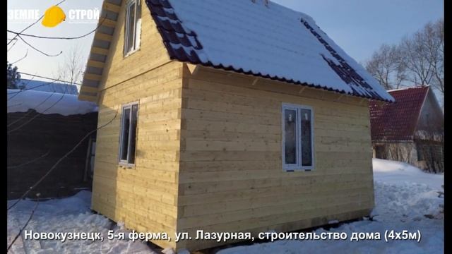 Строительство дачного дома в Новокузнецке из бруса, 5-я ферма, ул. Лазурная (4х5м) смотреть онлайн