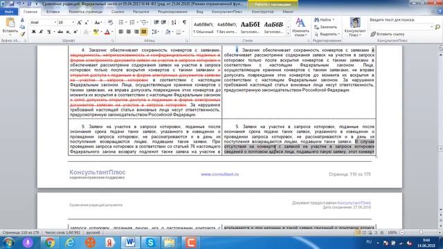 статья 77 изменения 01 07 18 смотреть онлайн