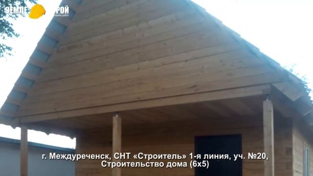 Строительство дома в г. Междуреченске (6х5), СНТ «Строитель», 1-я линия, уч. №20. смотреть онлайн