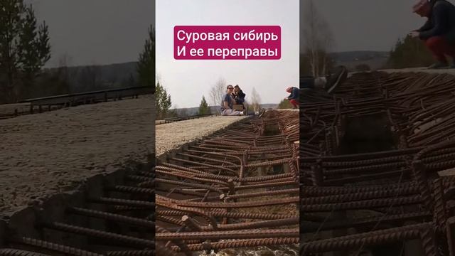 Суровая сибирь и ее переправы через реки смотреть онлайн
