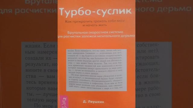 Д. Леушкин "Турбо-суслик" смотреть онлайн