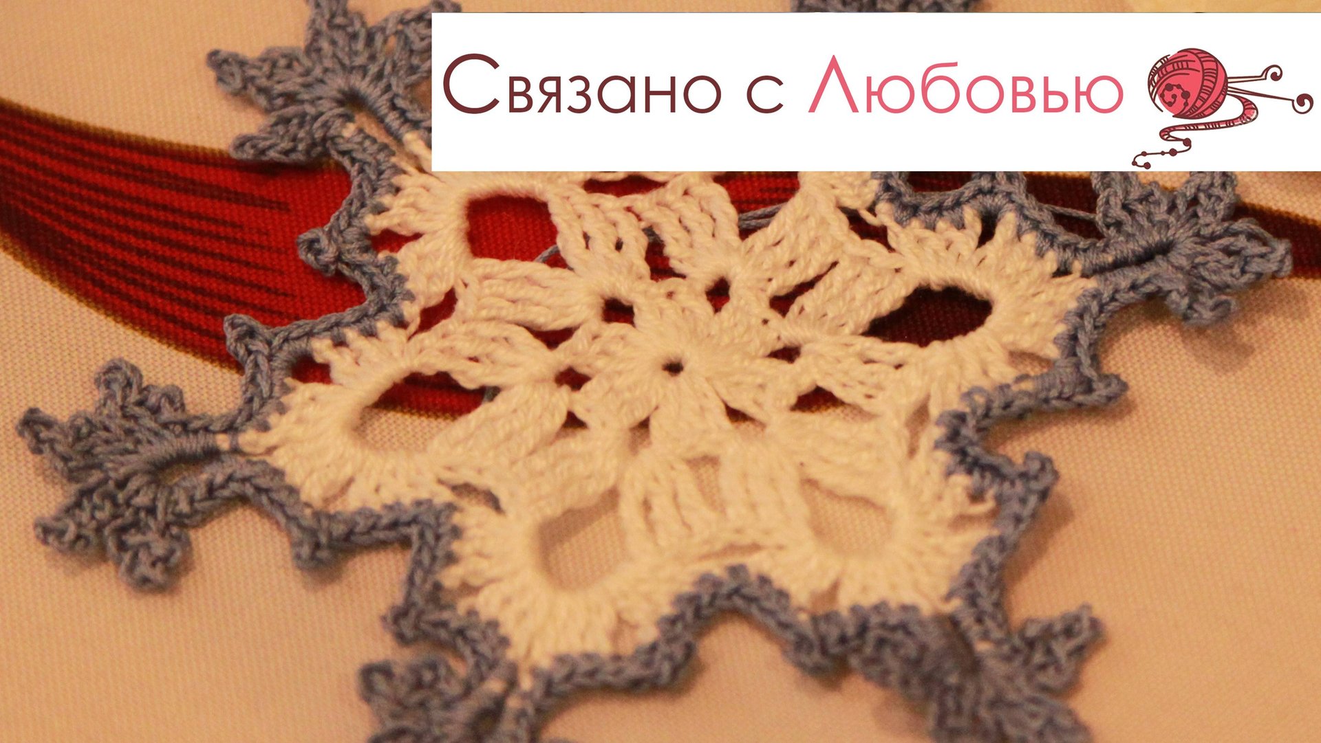 Снежинка крючком мк . Подробный мк . смотреть онлайн