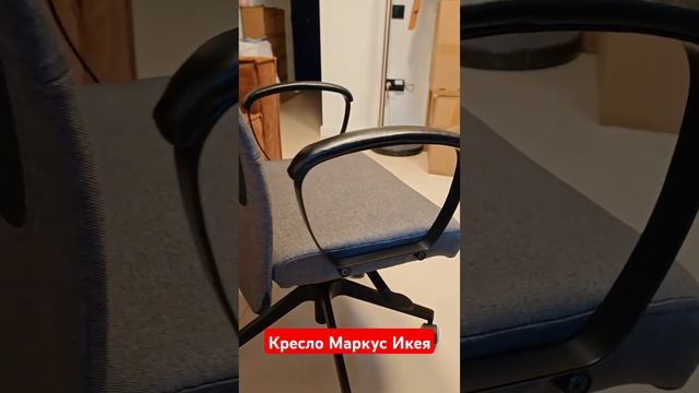Кресло Маркус Икея смотреть онлайн