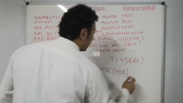 изучаем турецкий язык - приветствие ( Турецкий язык Урок 1) смотреть онлайн