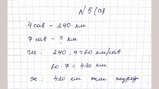 МАТЕМАТИКА 4 СЫНЫП 163 САБАҚ смотреть онлайн