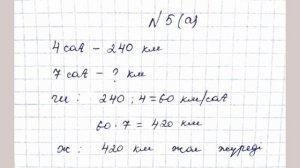 МАТЕМАТИКА 4 СЫНЫП 163 САБАҚ