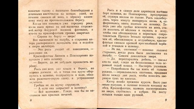 Остров старой рыси. Читаем рассказ Петра Комарова смотреть онлайн