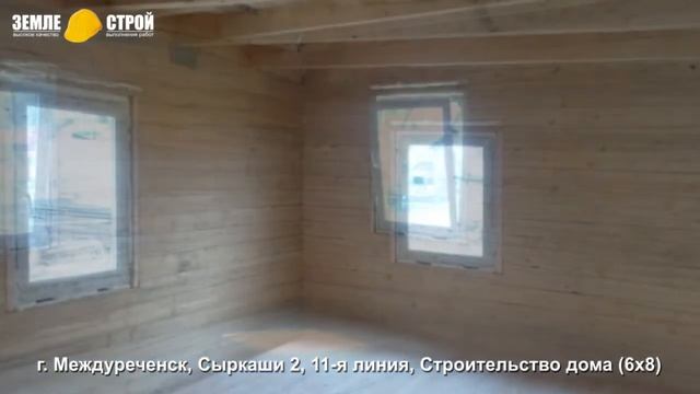 Строительство дома в Междуреченске (6х8), Сыркаши 2, 11-я линия, дом 17. смотреть онлайн