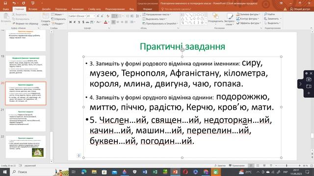 Іменник, прикметник повторення, 7 клас смотреть онлайн