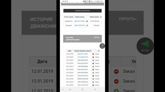 Как увидеть движение денежных средств на своем личном счету Фаберлик смотреть онлайн