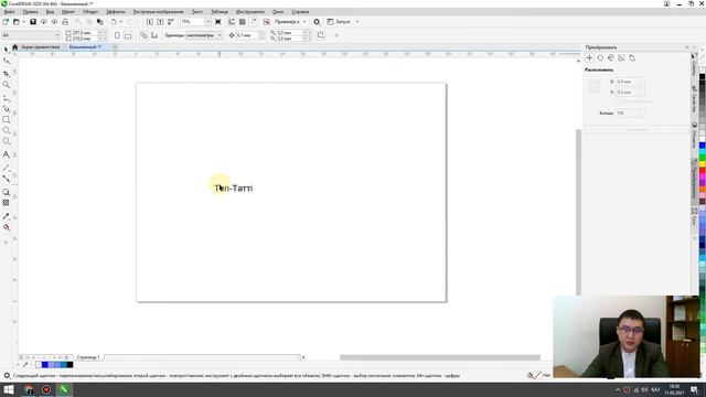 CorelDRAW №5: Брендтік логотипті дайындау смотреть онлайн