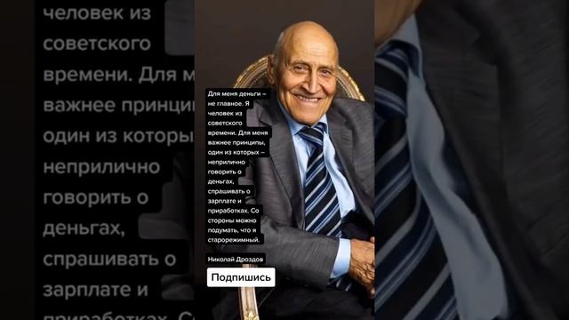 Николай Дроздов про принципы (Цитаты) смотреть онлайн
