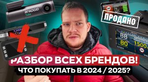 ТОП ЛУЧШИХ ВИДЕОРЕГИСТРАТОРОВ / ГИБРИДОВ / РАДАР-ДЕТЕКТОРОВ / Что покупать?