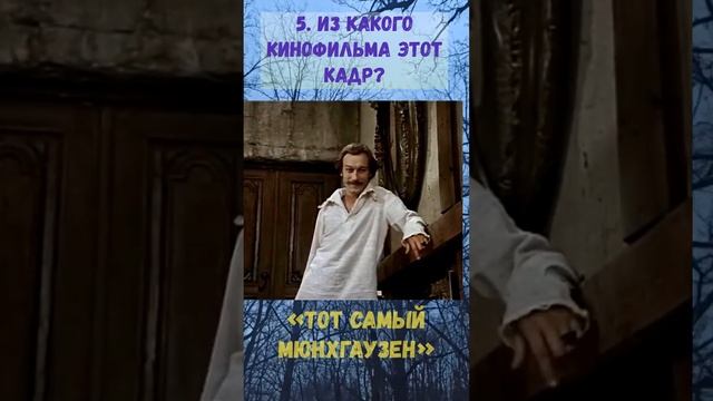 ВИКТОРИНА 33 Угадай 10 фильмов СССР по кадру Наши любимые фильмы Викторина онлайн смотреть онлайн