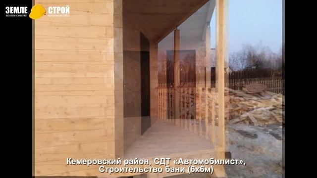 Строительство бани в Кемерово (6х6м), СДТ «Автомобилист». смотреть онлайн