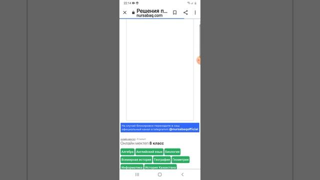 как  взломать Online Mektep