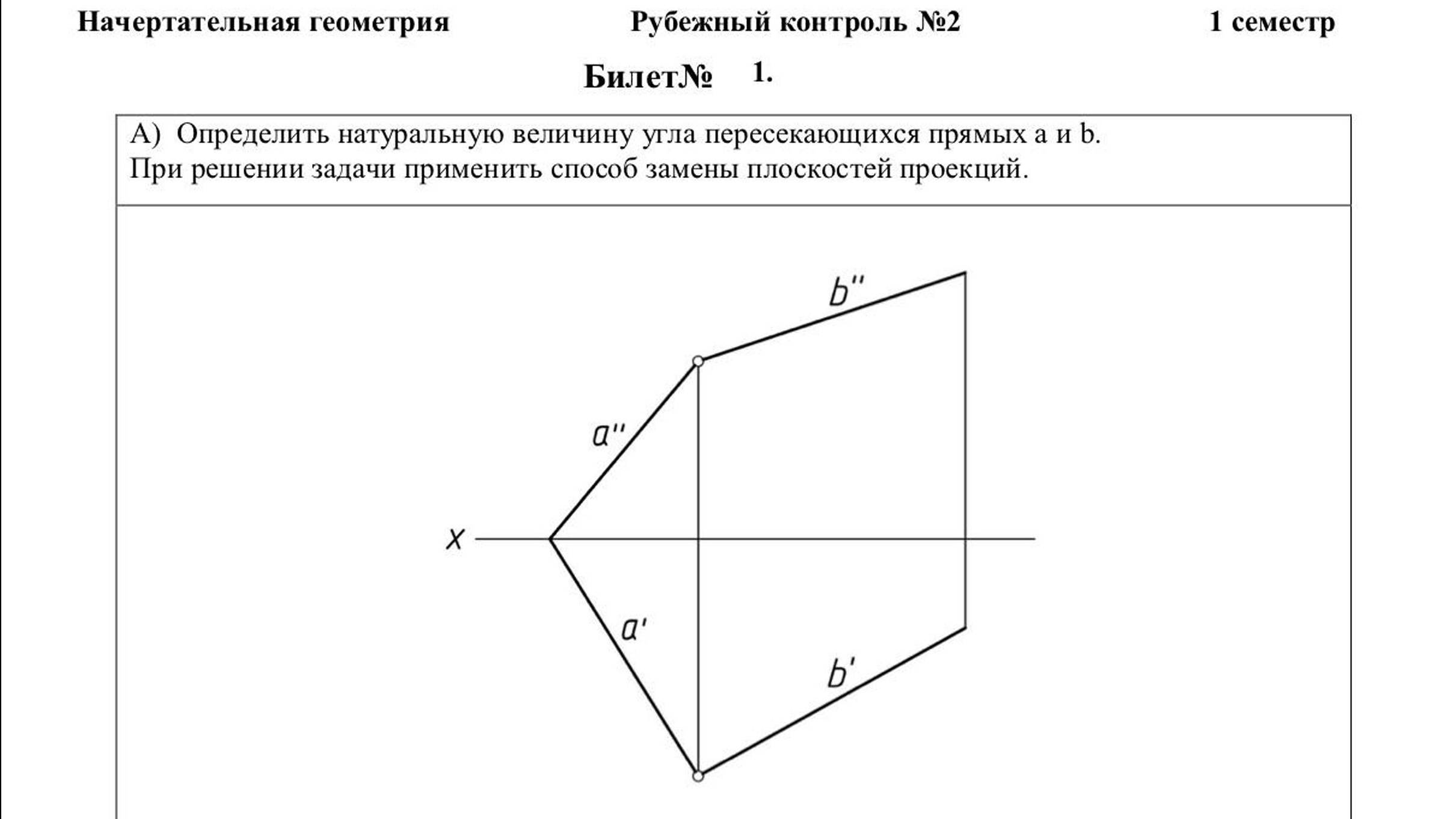 Гайд РК 2 по начертательной геометрии смотреть онлайн
