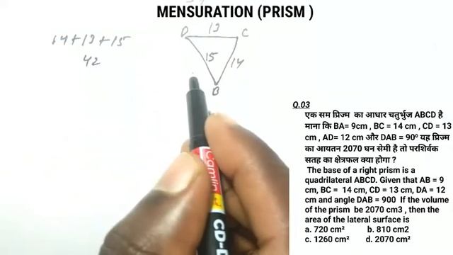 MENSURATION (क्षेत्रमिति ) 48 || MATHS FOR ALL EXAM | PRISM PART –03 || MATHS BY VINOD SIR смотреть онлайн