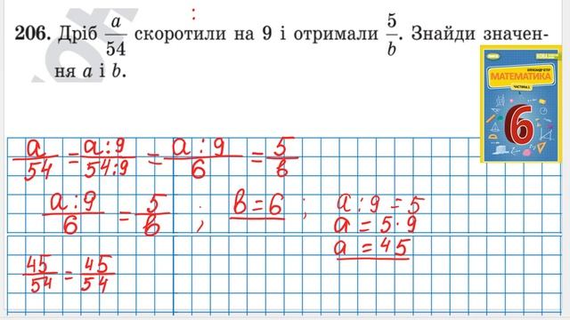 №206_№207_Математика 6 клас НУШ_Істер 2023 смотреть онлайн