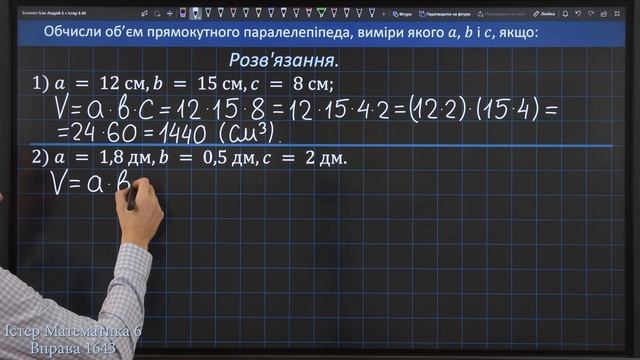 Істер Вправа 1643. Математика 6 клас смотреть онлайн