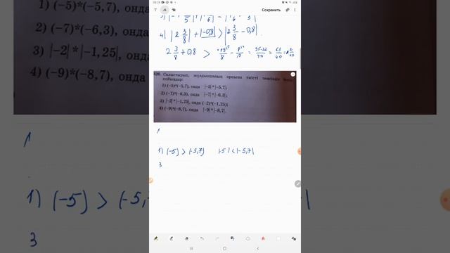 6 сынып математика 323-328 смотреть онлайн