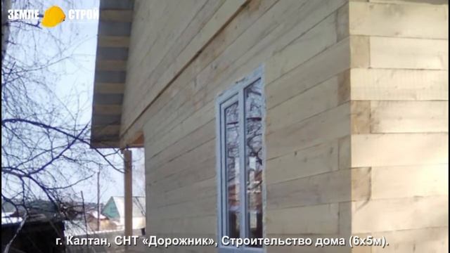 Строительство дома в г. Калтан (6х5м), СНТ «Дорожник». смотреть онлайн